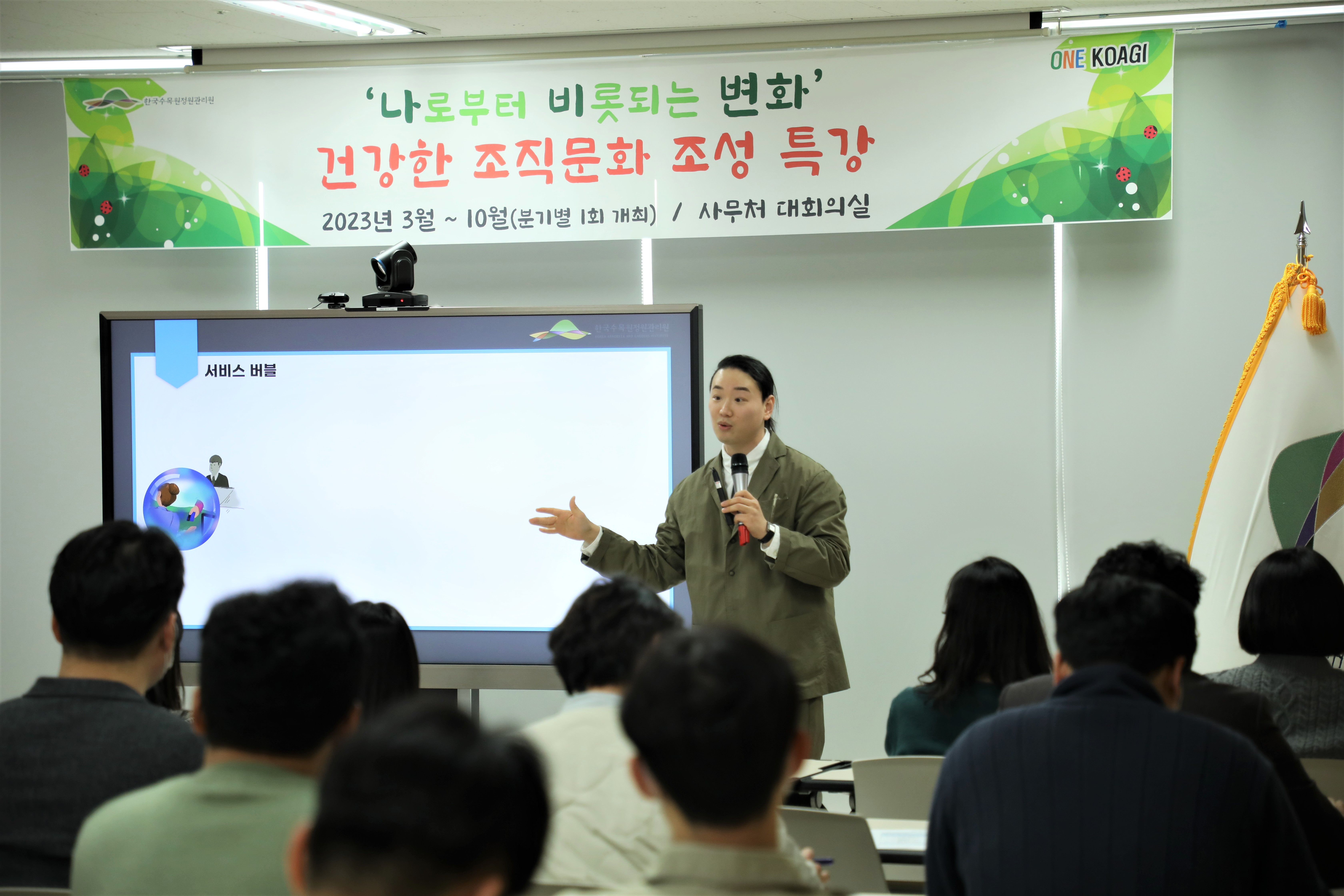 ['23.3.8.] 1분기 건강한 조직문화 조성 특강
